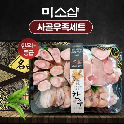[미소샵] 한우 1+등급 사골우족세트 4kg