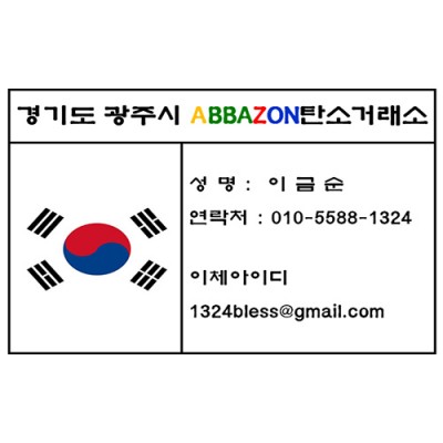 경기도 광주시 ABBAZON탄소거래소