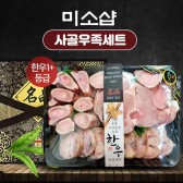[미소샵] 한우 1+등급 사골우족세트 4kg