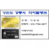 강원도 강릉시 디지털뱅크