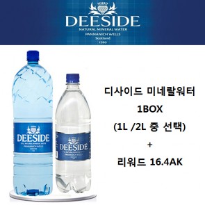 리워드 디사이드 미네랄워터