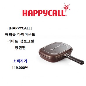 [HAPPYCALL] 해피콜 다이아몬드 라이트 점보그릴 양면팬