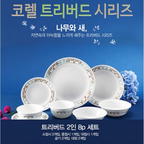 [CORELLE] 코렐 트리버드 2인 8P