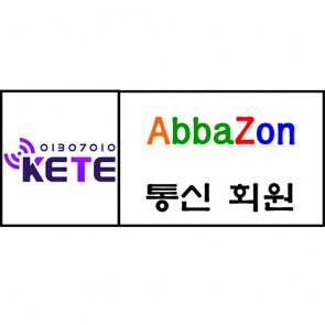통신회원