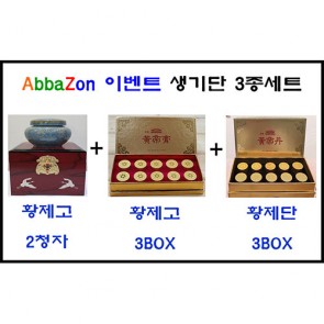 이벤트생기단3종SET(황제고2+황제고환3+황제단3)