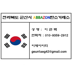 전라북도 군산시 ABBAZON탄소거래소