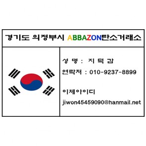 경기도 의정부시 ABBAZON탄소거래소