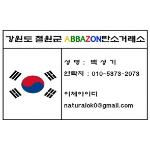 강원도 철원군 ABBAZON탄소거래소