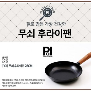 POI 무쇠 후라이팬 28CM