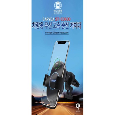 카베아 차량용 무선충전 거치대 ST-CD600
