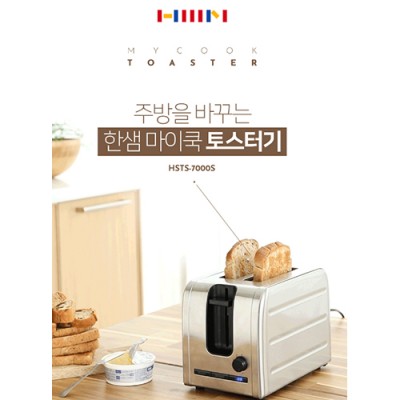 [HANSSEM] 한샘 마이쿡 토스터기 HSTS-7000S