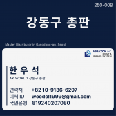 강동구 819240207080