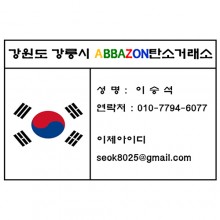 강원도 강릉시 ABBAZON탄소거래소