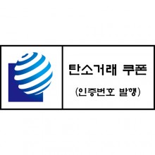 ESG탄소거래 쿠폰